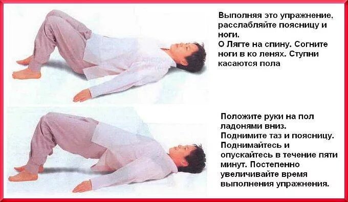 Вступило в спину