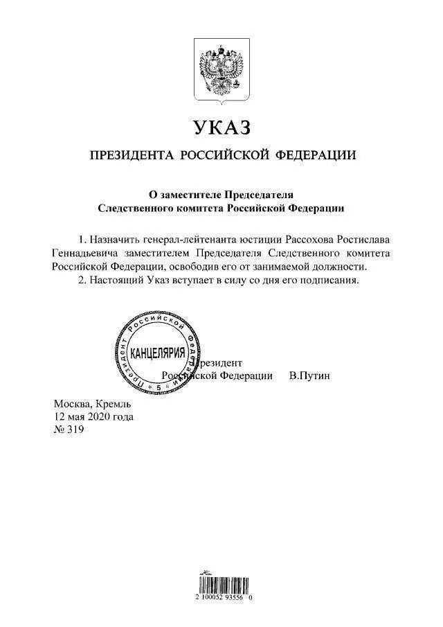 Указ президента о назначении министра. 1 Указ президента России. Указ президента об установлении дня охотника. Указ президента 319 2004. Указ президента на генеральские