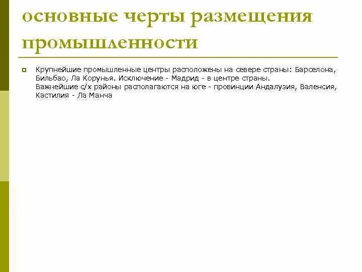 Основные черты размещения текстильной промышленности. Основные черты размещения промышленности. Основные черты размещения промышленности Бразилии. Основные черты размещения промышленности Бразилии кратко. 7. Основные черты размещения промышленности.