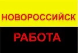 Работа краснодар вакансии ежедневной оплатой