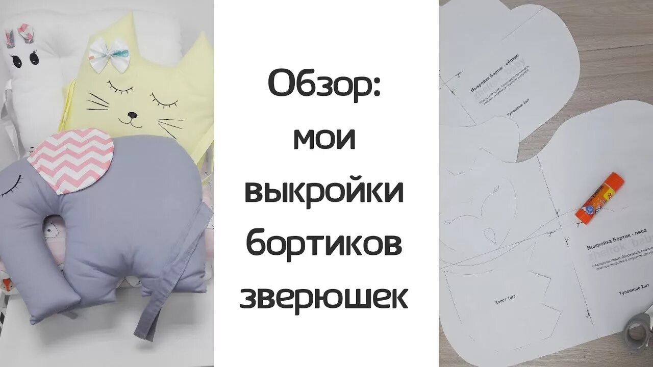 Бортики выкройки VIVA ARTESANATO: Almofadas de Bichinhos com moldes Tecido com padrão de boneca,