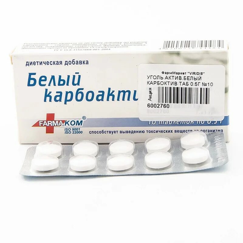 Скачки белый уголь. Белый активированный уголь. белый уголь актив таб. №10. белый уголь инструкция. белый активированный уголь в аптеке апрель.