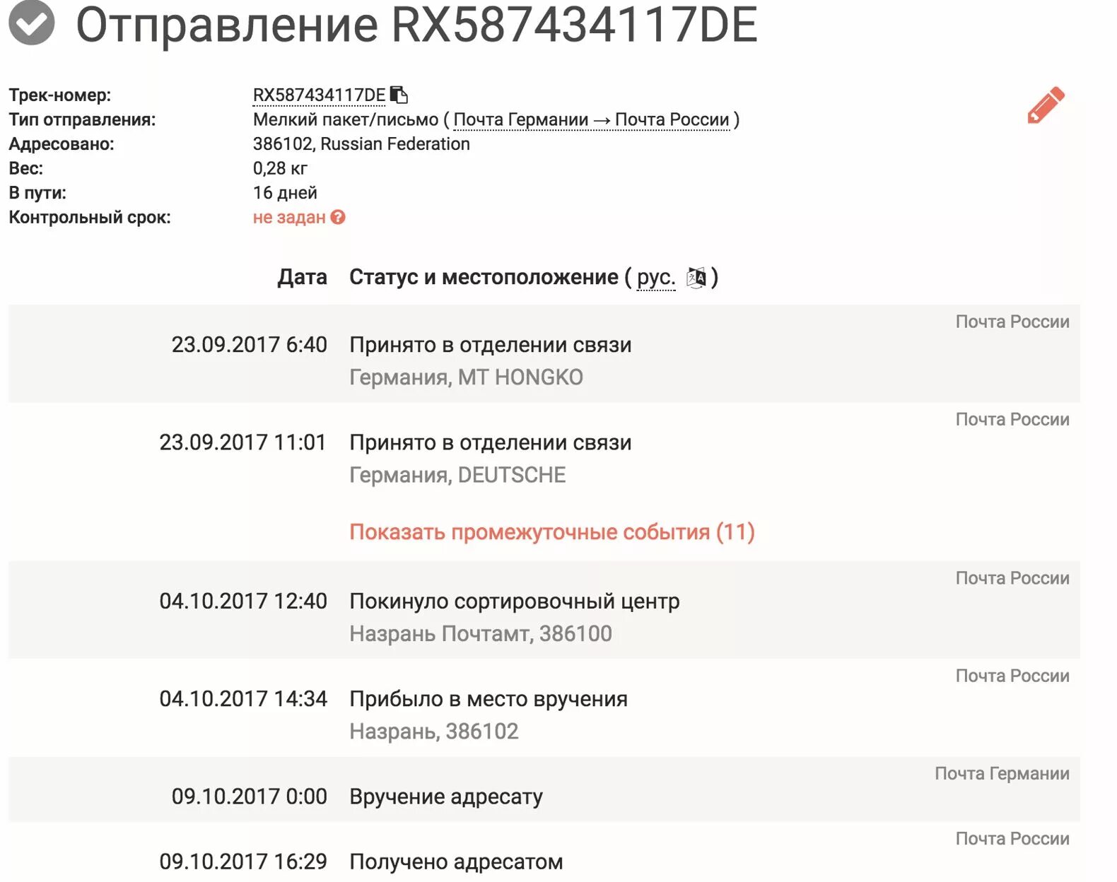 Трек для отслеживания посылки. Трек номер посылки в китай. что такое трек номер посылки. трек номер посылки из россии в китай. отслеживание посылок из китая.