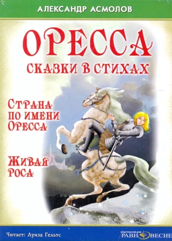 Аудиокниги для детей. Прозаическая сказка это. Аудиокниги для детей 9 лет. Аудиокнига купить.