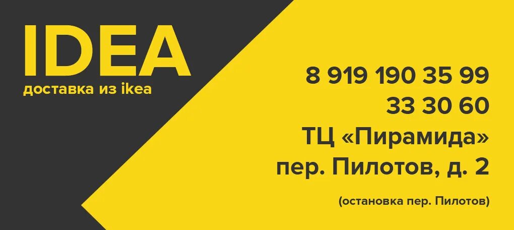 Икеа доставка телефон. Визитка икеа. Поставка икеа. Магазин икеа в Брянске. Выдача заказов икеа.