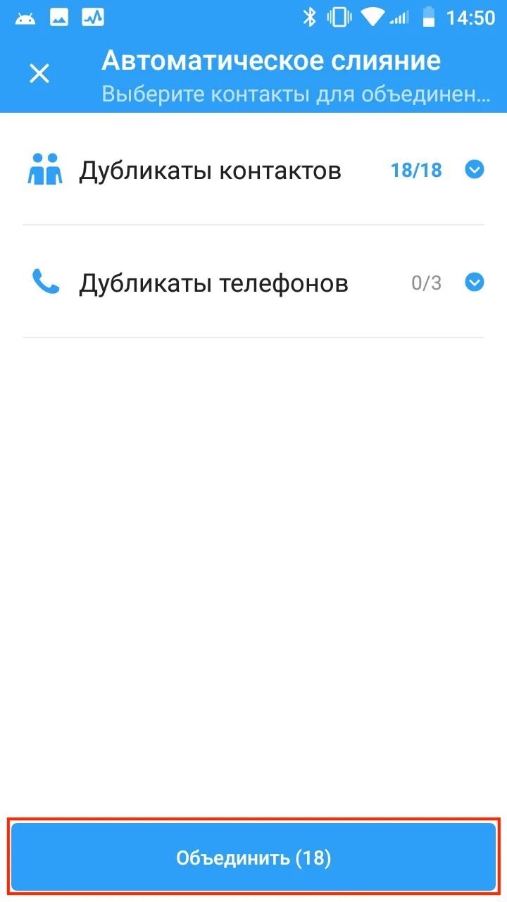 Почему номера телефонов дублируются. Как удалить повторяющиеся контакты. Как удалить дублирующие контакты на андроиде. Дублирующиеся контакты объединить андроид. Как удалить дубликаты с контактов.