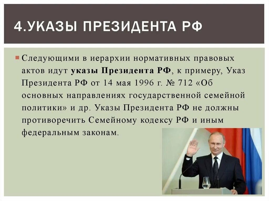 Указы президента рф трудовое право. Указ президента пример. Указы президента РФ примеры. Указ президента образец. Нормативные указы президента РФ пример.