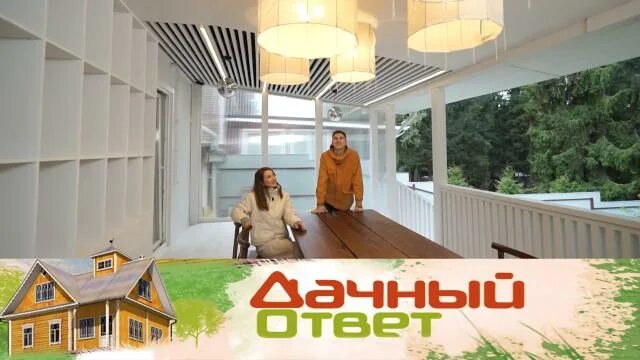 Дачный ответ смета проекта последний Дачный ответ смотреть видео онлайн от "НТВ" в хорошем качестве и бесплатно! Эф