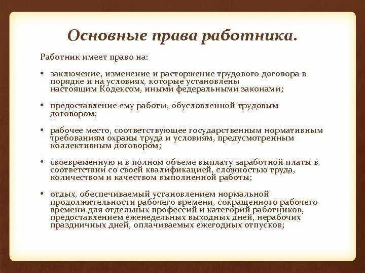 Трудовое право работника примеры Трудовой договор регламентирует обязанность работника