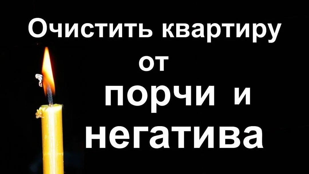 Молитва на очищение от негатива. Заговор на соль от порчи. Очистить дом от сглаза и порчи самостоятельно. Очистить дом от сглаза и порчи самостоятельно. Молитва на очищение дома от негатива.