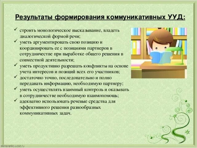 Развитие коммуникативных ууд. Коммуникативные ууд окружающий мир. результаты развития ууд. ууд на уроках окружающего мира. коммуникативные ууд ууд окружающий мир.