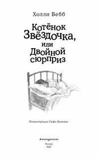 Звездочка холли вебб