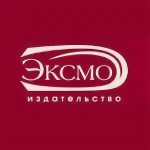 Эксмо купило издательство. Эксмо. издательство эксмо. эксмо логотип. издательство э.