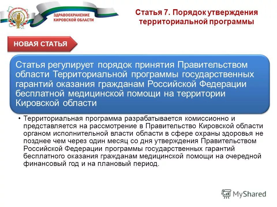 Порядок утверждения государственных программ. Порядок утверждения государственных программ