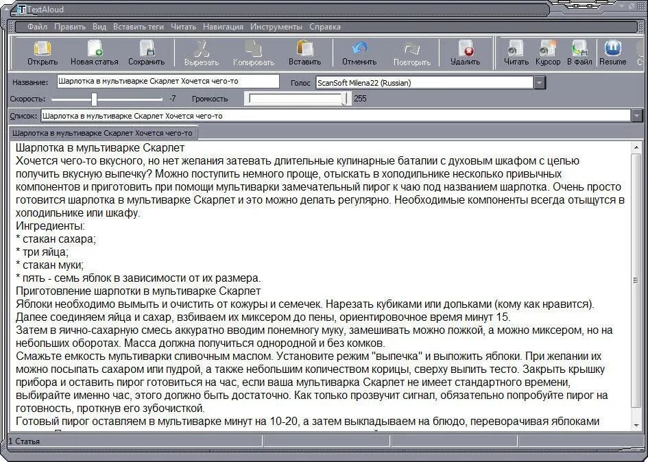 Программа воспроизведения текста голосом. Озвучка текста. программа для озвучивания текста. озвучивание текста голосом онлайн на русском. текст для озвучки пример.