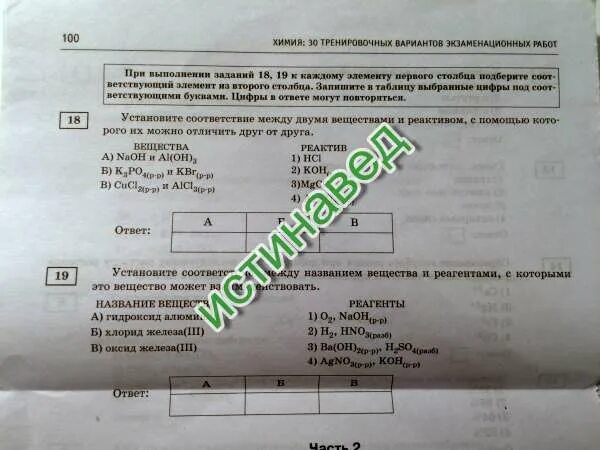 Решение задания 19 огэ химия. Огэ химия задания. 19 задание огэ химия. 18 и 19 задание огэ химия. 19 задание егэ химия.