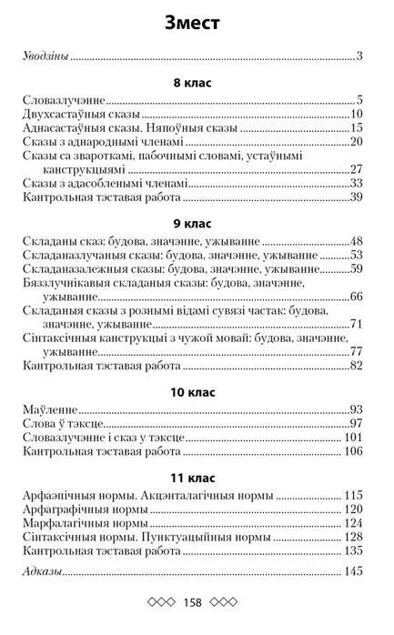 Пераказы 9 клас. Тест по белорусскому языку. учебник по белорусскому языку 5 класс. беларуская мова. навучальныя і кантрольныя дыктанты. 5–9 класы. учебник по белорусскому языку 9 класс.