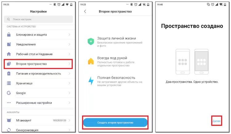Как создать второй телефон. Второе пространство xiaomi редми ноте 10. второе пространство на хуавей. второе пространство в телефоне хонор. как создать второе пространство на хуавей.