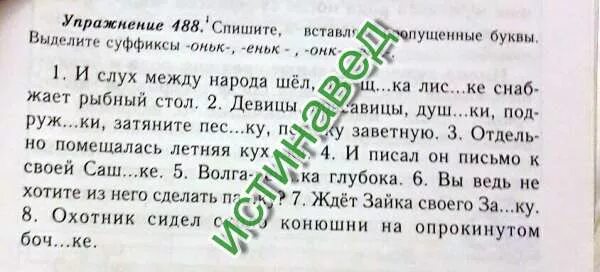 Какой суффикс в слове голосок. Спиши слова выдели суффикс 2 класс. Спиши слова выдели суффикс 2 класс. Спиши вставляя нужные буквы. Вставь пропущенную букву н.