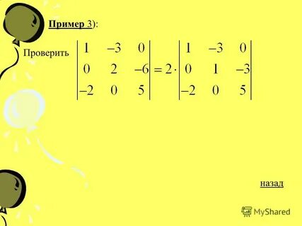Проверить назад