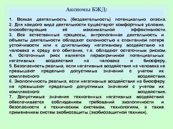 Комфортные условия бжд