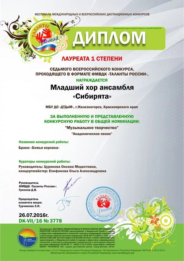 Положение дистанционного конкурса