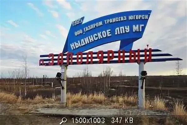 посёлок заполярный ямало-ненецкого автономного округа. поселок заполярный янао школа. заполярный янао надымский район. пос заполярный надымский район. заполярный ямало-ненецкий автономный округ.