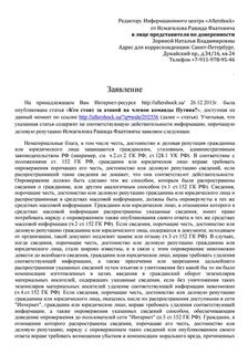Требование об опровержении сведений порочащих деловую репутацию образец