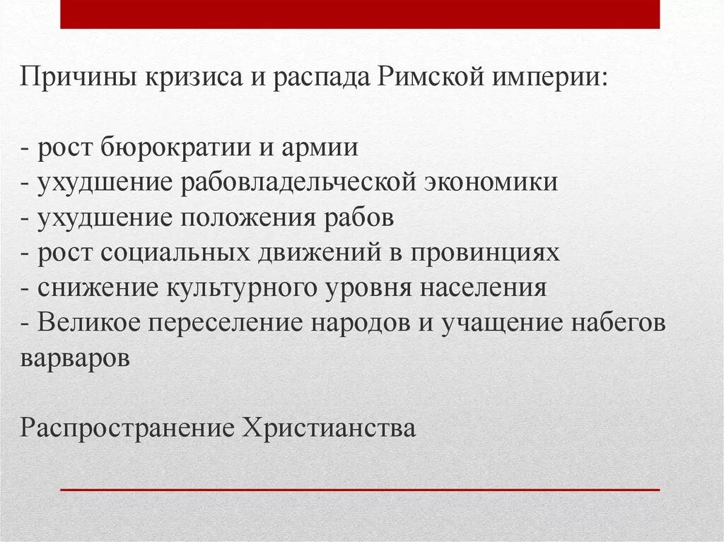 Почему распалась римская