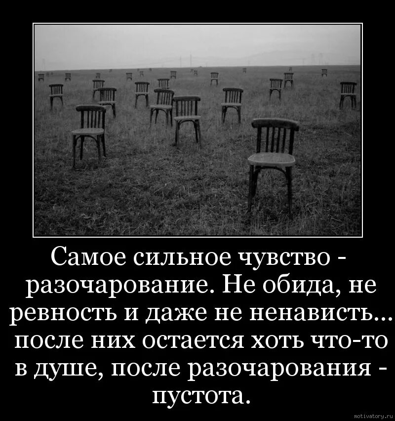 Разочарование как оно есть. Разочарование. изображения со смыслом. разочарование в жизни. разочарование и пустота.