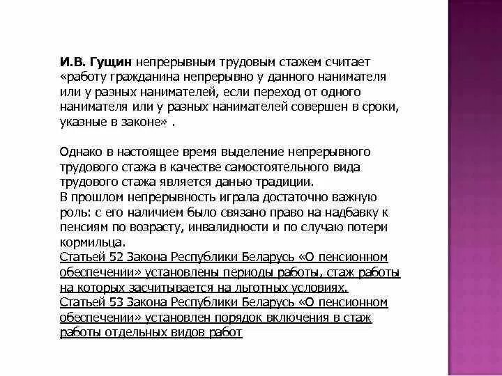 Непрерывный стаж работы. Сколько считается непрерывный стаж. Непрерывный стаж по трудовой. Какой стаж считается непрерывным.