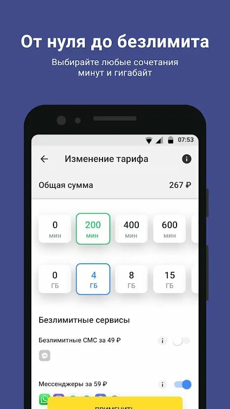 Ussd команды сбермобайл. Связь тинькофф мобайл. Управляйте тарифом приложении. Управляйте тарифом приложении. Управляйте тарифом приложении.