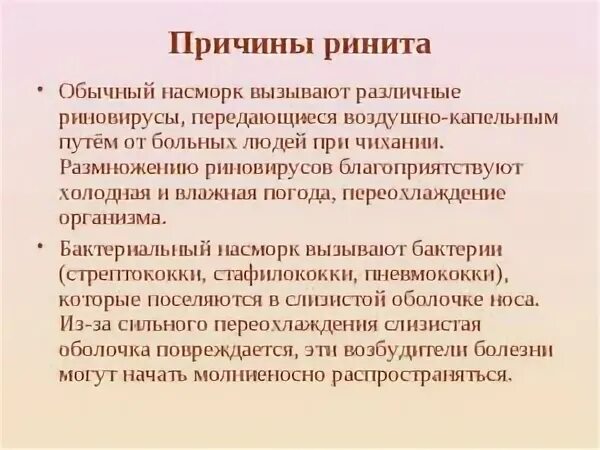 Почему не проходит насморк у взрослого. Почему долго не проходит насморк у ребенка. сколько длится острый ринит. причины насморка у взрослых. сколько проходит ринит у ребенка.