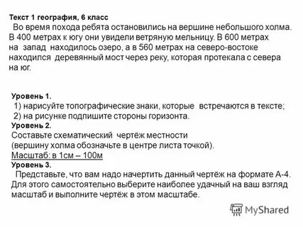 Ребята остановились