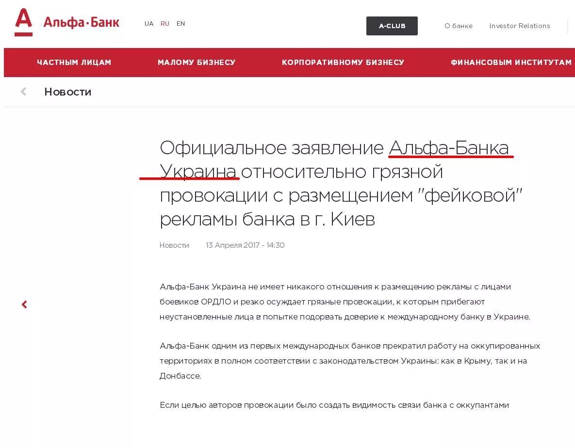 Альфа банк запрет. Заявление в Альфа банк. Заявление в Альфа банк образец. Расследование платежа Альфа банк. Альфа банк обращение в банк.