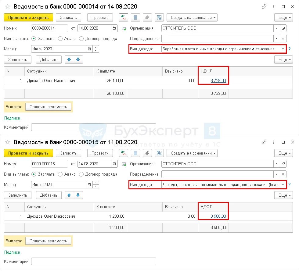 Ндфл при выплате аванса. Ведомость в банк. Вид дохода в ведомости в банк. Код дохода аванса по заработной плате.