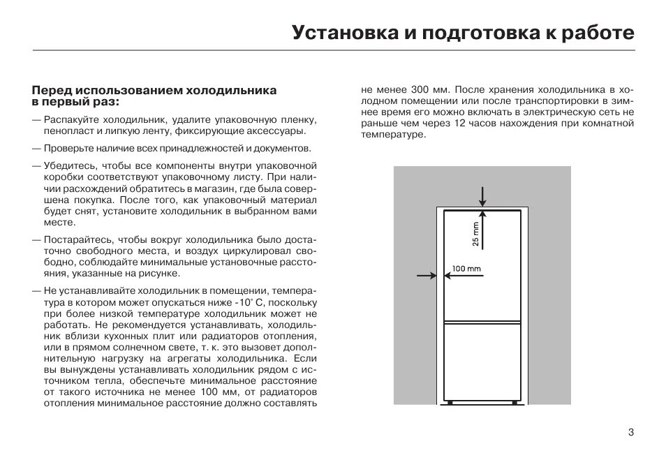 После покупки холодильника через сколько можно включить