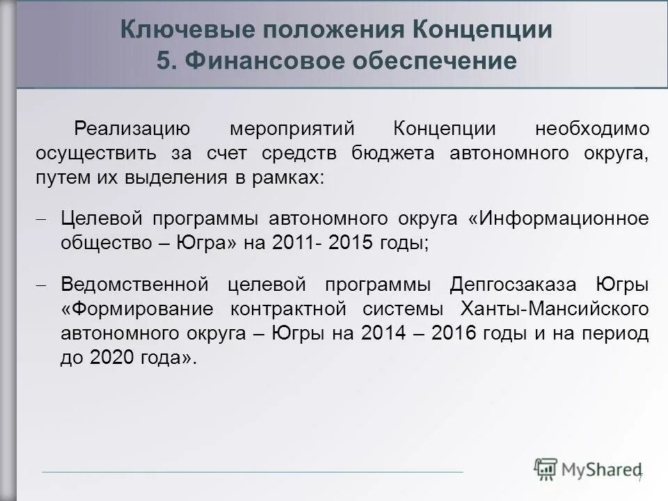 Усн хмао. Усн хмао