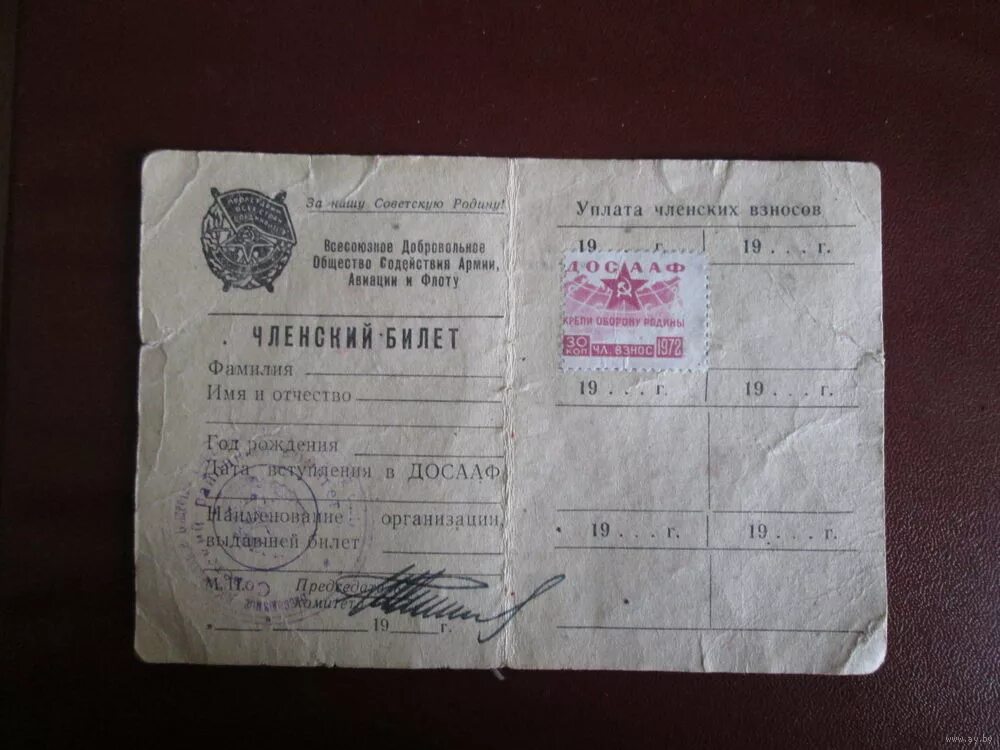 удостоверение досааф ссср. документы досааф. организационная структура досааф. удостоверение досааф ссср. значок досааф ссср.