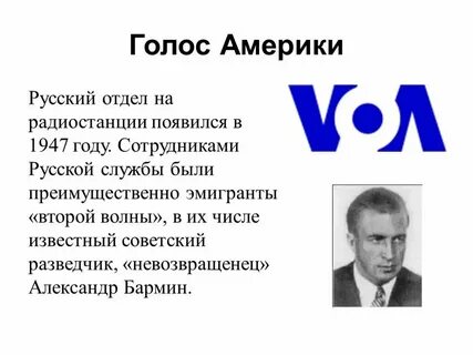 Голос америки слушать в прямом эфире