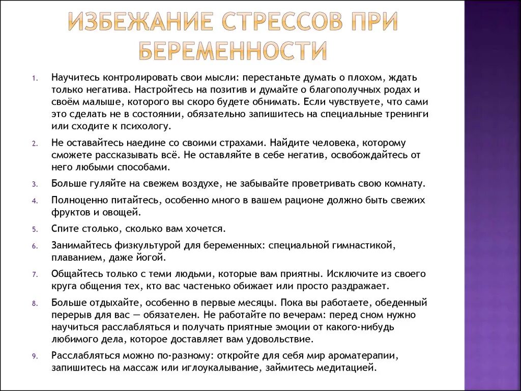 Первая помощь при стрессе. Рекомендации психолога для беременных. Рекомендации психолога для беременных женщин. Профилактика стресса у беременных женщин. Рекомендации психолога беременной женщине.