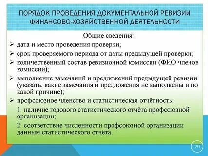 Вопросы ревизии хозяйственной деятельности