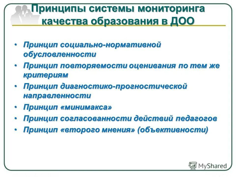 Принципы и критерии общего образования. Принципы и критерии общего образования. Принципы и критерии общего образования. Укажите основные принципы отбора содержания обучения. Принципы и критерии общего образования.
