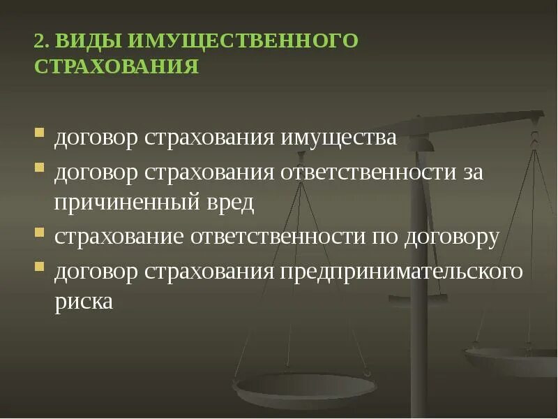 К имущественному страхованию относится