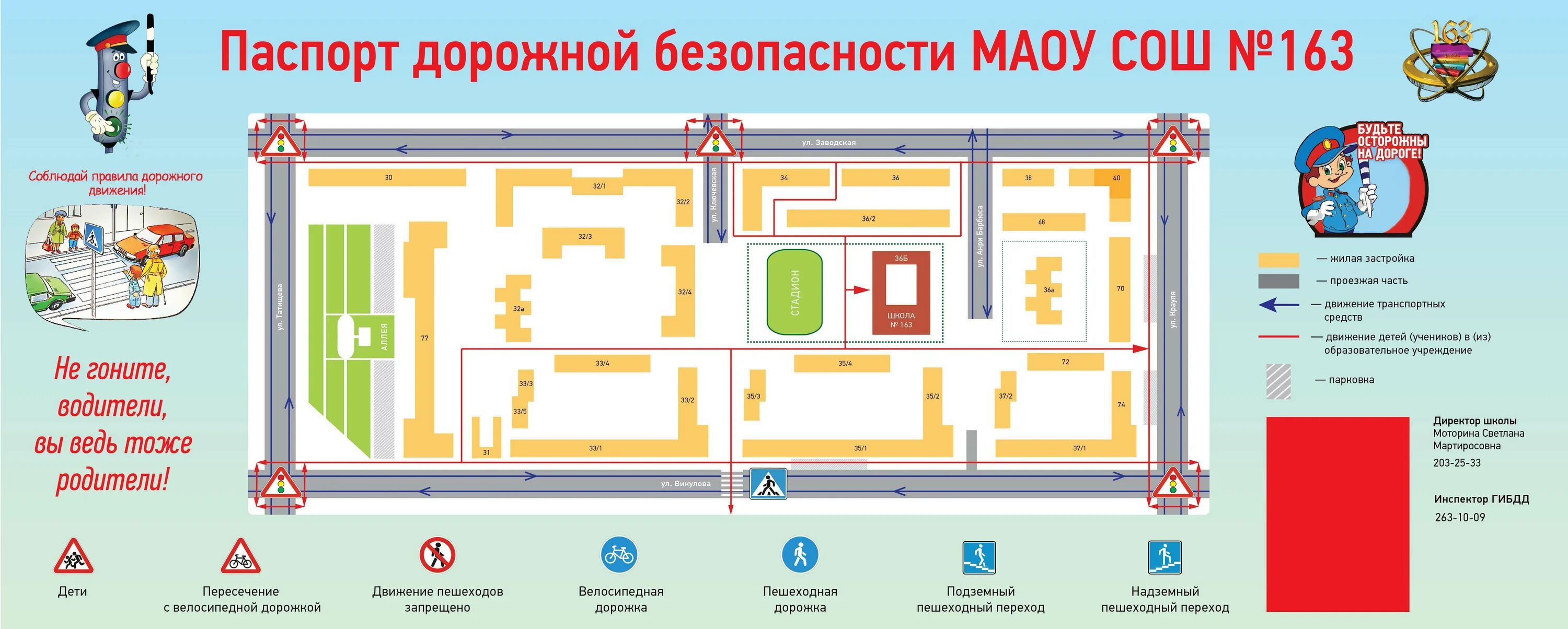 Схема безопасного маршрута школьника. Маршрут безопасного движения. Маршрут дом-школа-дом схема. Схема безопасного маршрута движения в школу.