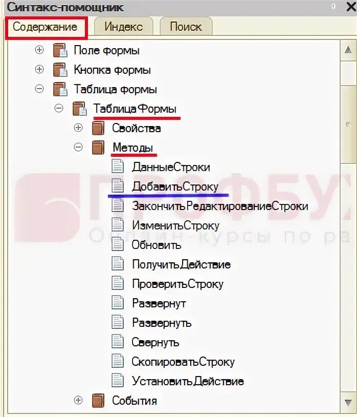 Метод объекта не обнаружен 1с как исправить. Метод объекта не обнаружен 1с как исправить