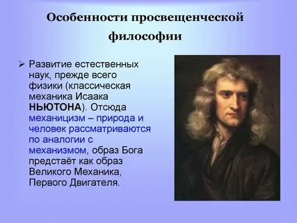 Родоначальник материализма