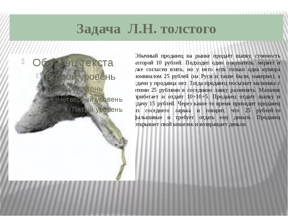 Шапка толстого ответ. Шапка "загадка". Загадка про шапку для детей. Загадка про шапку для дошкольников. Загадка с отгадкой шапка.