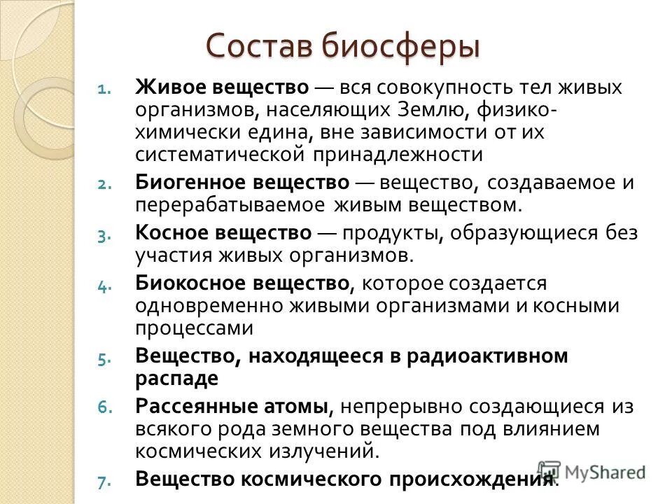 Укажите состав биосферы. Состав биосферы. Структура и функции биосферы.