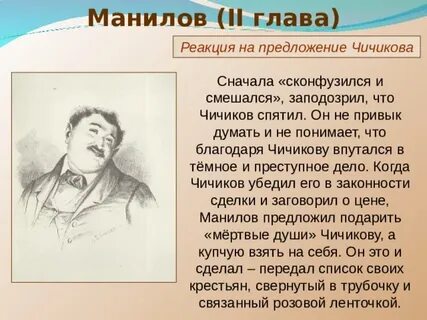 Деревня манилова мертвые души 2 глава